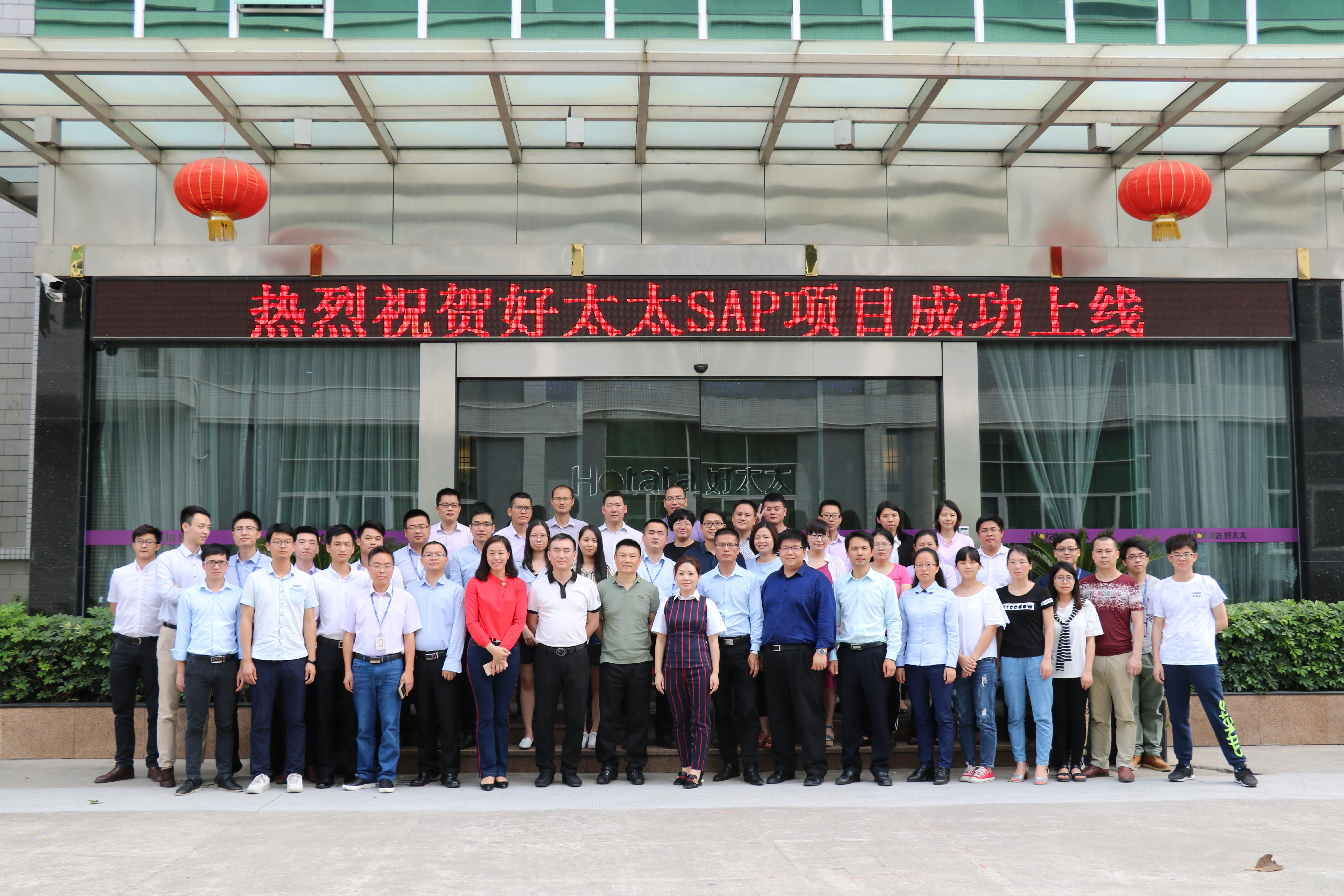 热烈祝贺jn江南·体育登录入口,集团SAP ERP项目成功上线
