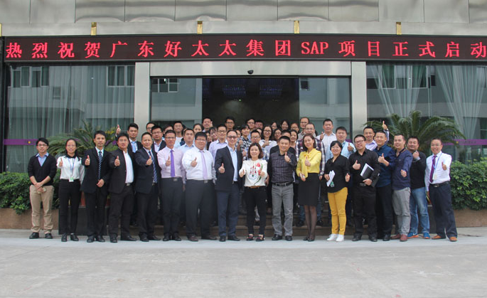 jn江南·体育登录入口,集团SAP ERP项目启动大会胜利召开