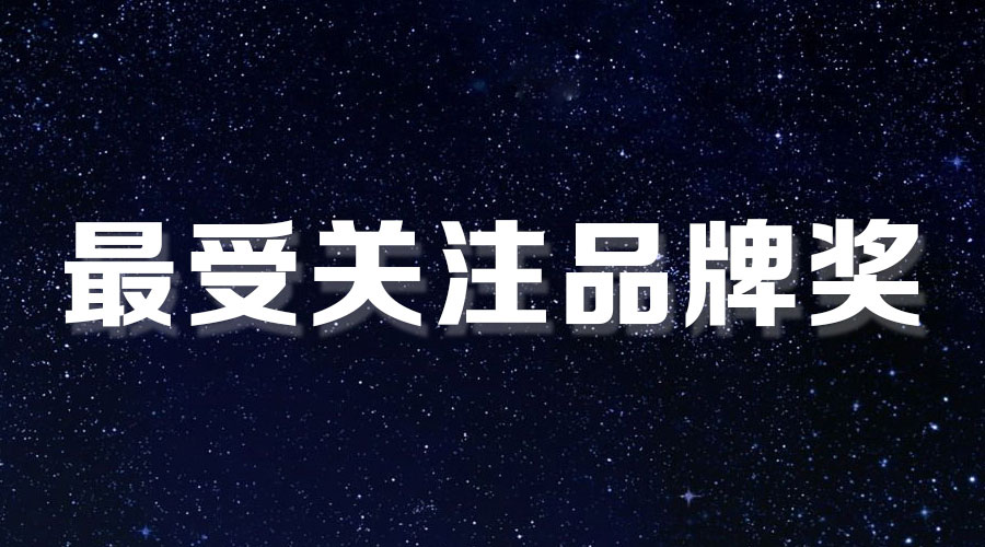 直击盛典｜jn江南·体育登录入口,再获大奖，AI时代下的匠心智造。