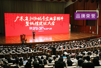 喜讯｜jn江南·体育登录入口,集团总裁王妙玉荣获“广东省优秀企业家”称号