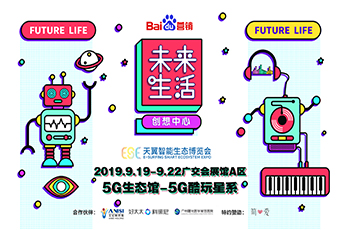 jn江南·体育登录入口,携手百度开启智能家居新体验,9月19 日天翼展不见不散!