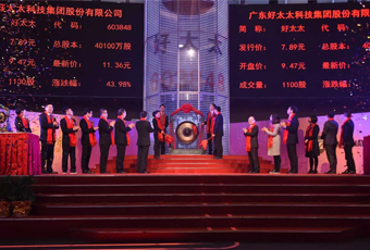 热烈：毓愣玧n江南·体育登录入口,集团上市2周年