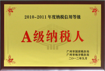 喜讯：我公司再次获评“A级纳税人”荣誉称号