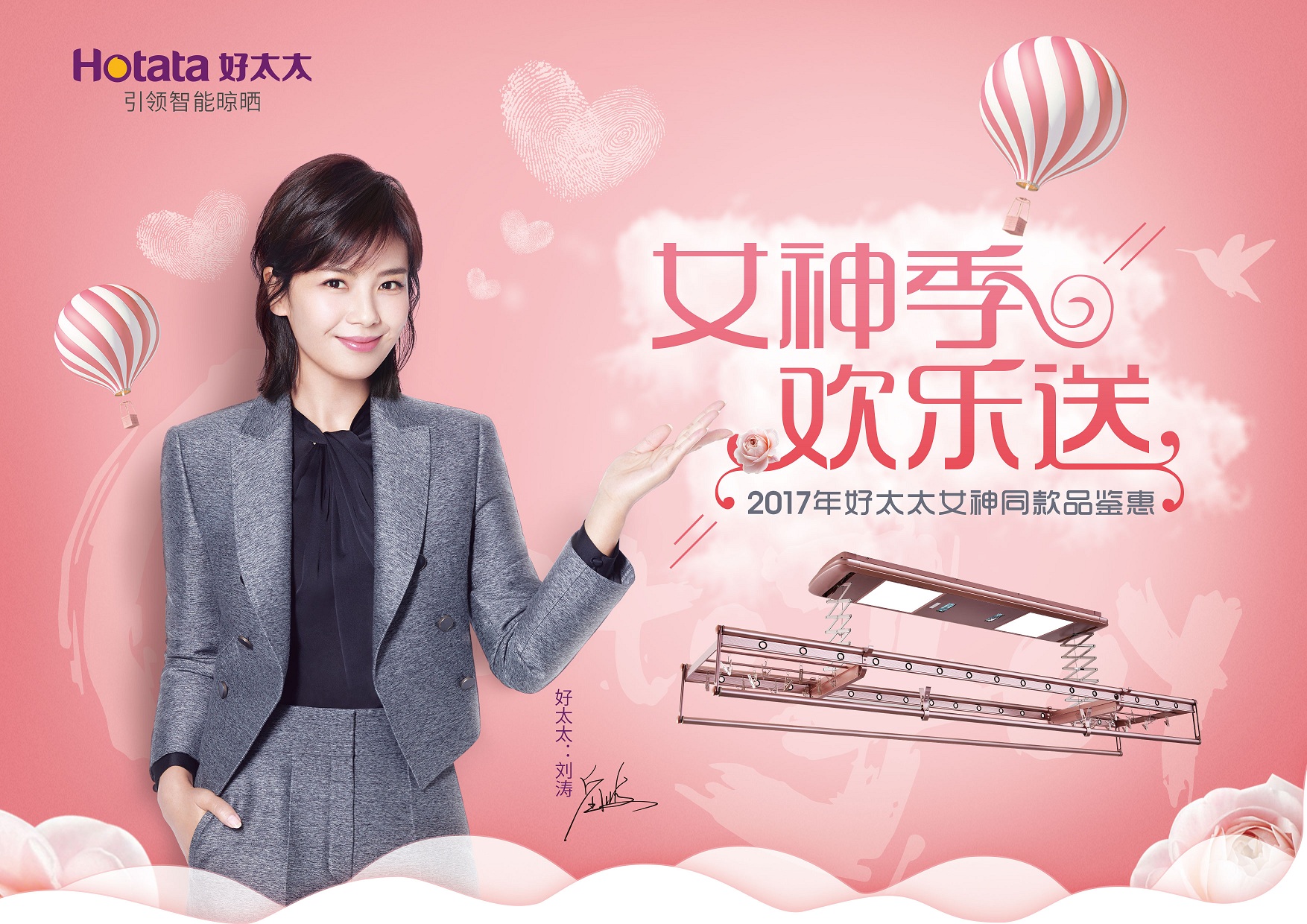 “女神季 欢乐送”开启啦。。