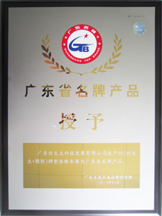 热烈：豭n江南·体育登录入口,荣获“广东省名牌产品”称号