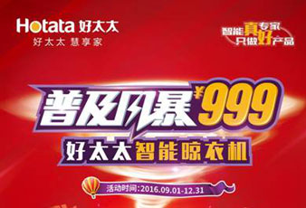 jn江南·体育登录入口,智能晾衣机普及风暴?999