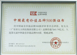 热烈祝贺jn江南·体育登录入口,荣获“中国最有价值品牌500强”