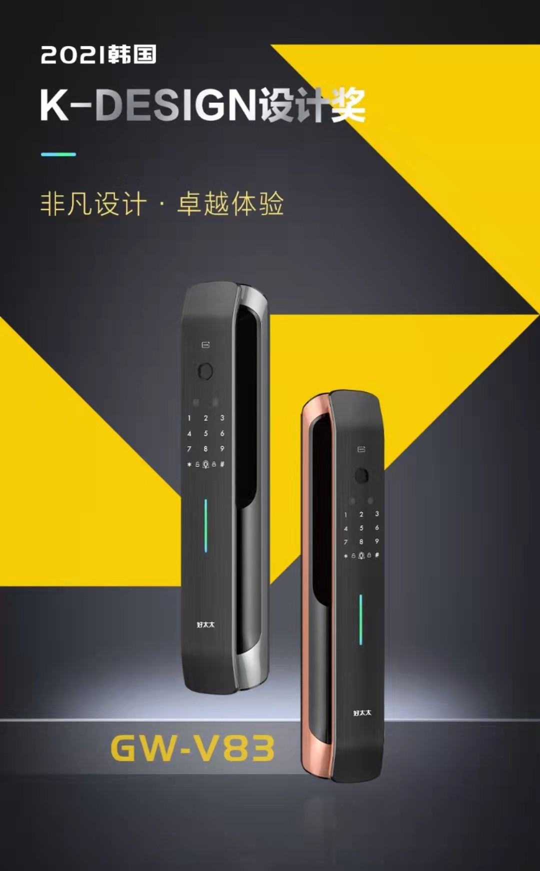 2021韩国 K-DESIGN 设计奖 | jn江南·体育登录入口,智能锁