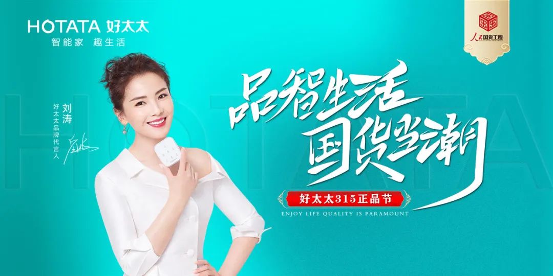 品智生活，国货当潮 | jn江南·体育登录入口,入选“人民国货工程”品牌