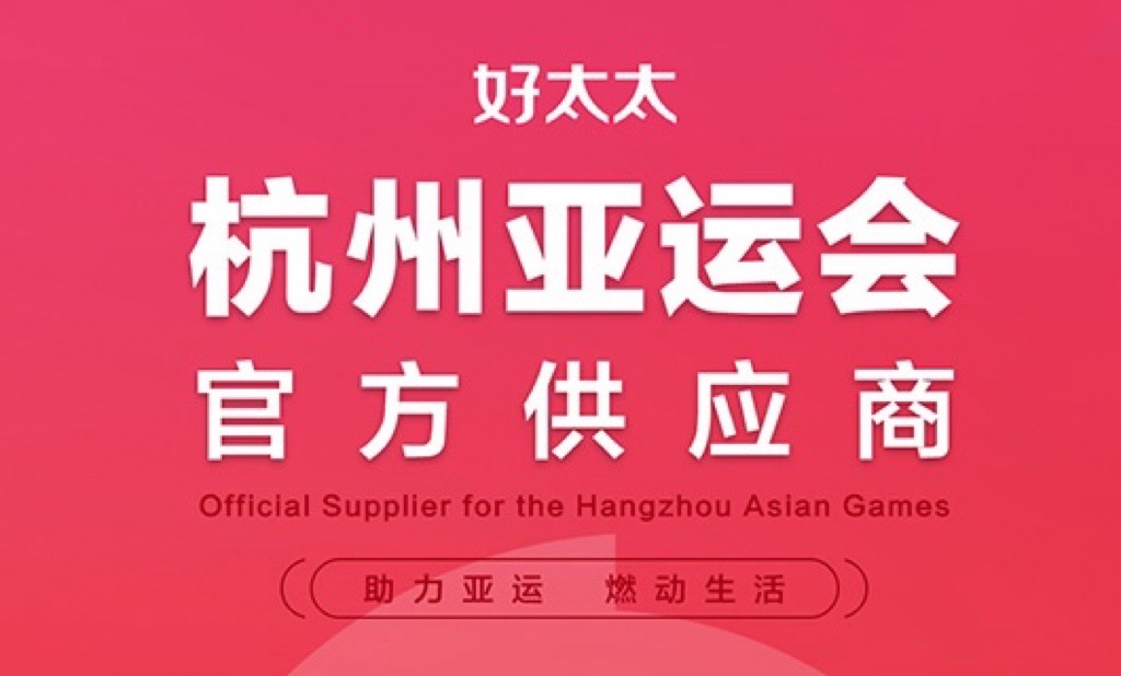 jn江南·体育登录入口,成为杭州2022年亚运会官方供应商