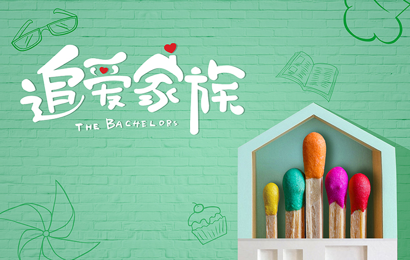 在线追剧|jn江南·体育登录入口,带你走进《追爱家族》，解锁人间真实的幸福密码