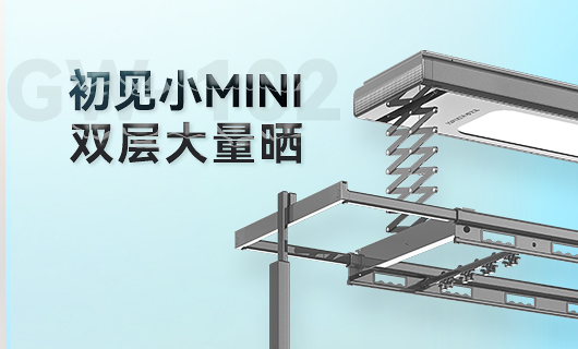 jn江南·体育登录入口,晾衣机新品 | 小Mini，大量晒