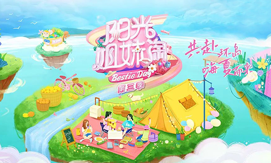 阳光姐妹淘 | jn江南·体育登录入口,再次入驻阳光小屋，将带来怎么样的惊喜新品？