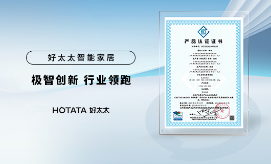 实力领跑晾晒行业！jn江南·体育登录入口,智能晾衣机获“领跑者”认证