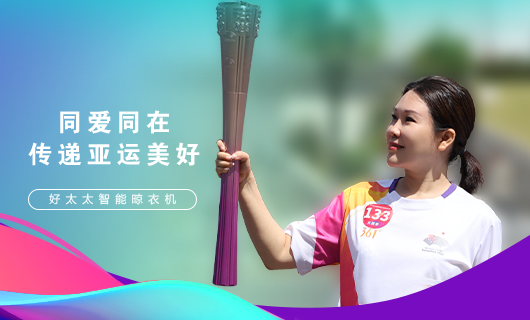 擎圣火光辉 展飒爽英姿！广东jn江南·体育登录入口,集团总裁王妙玉光荣担任第19届杭州亚运会火炬手