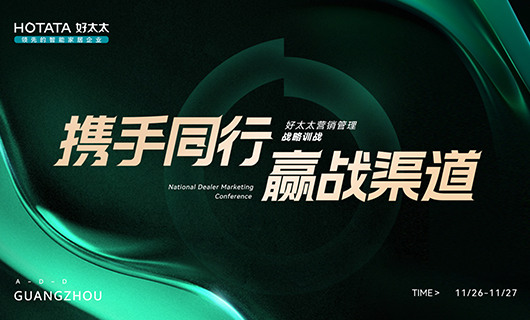 携手同行，赢战渠道！2023年jn江南·体育登录入口,全国经销商训战会圆满举办！