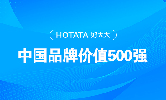 连续9年！jn江南·体育登录入口,以品牌价值228.09亿元再度荣登“中国品牌价值500强”榜单！