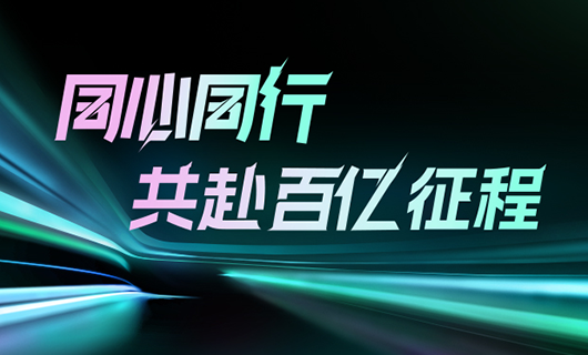 同心同行，共赴百亿征程 | 2024jn江南·体育登录入口,集团年会圆满举办！