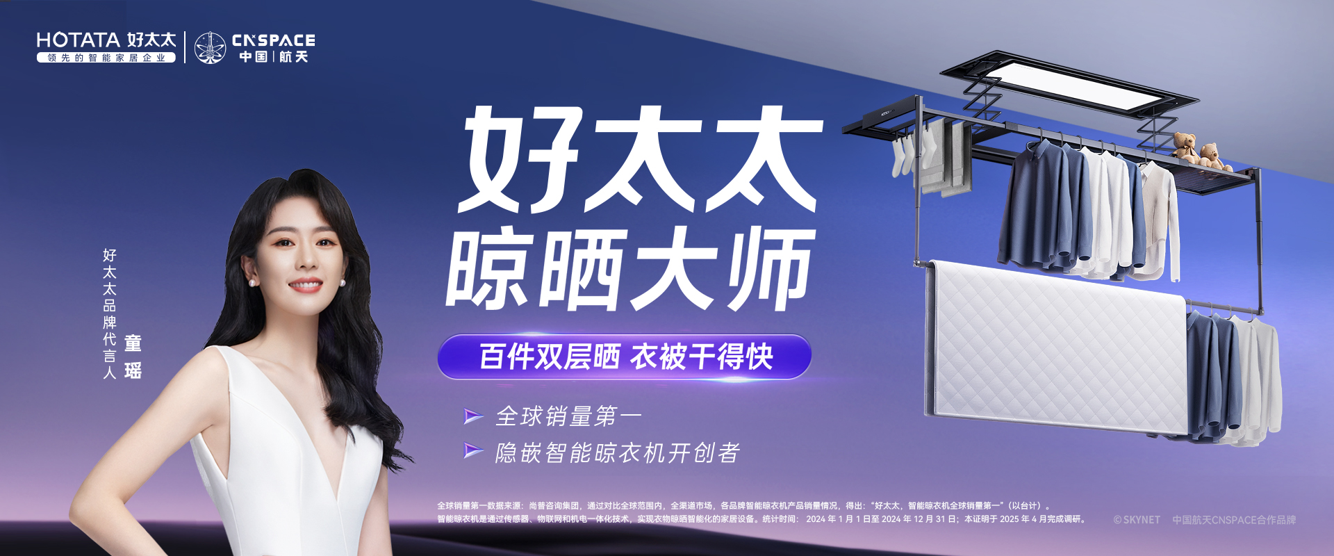 智能晾衣机 - 隐嵌系列GW-139