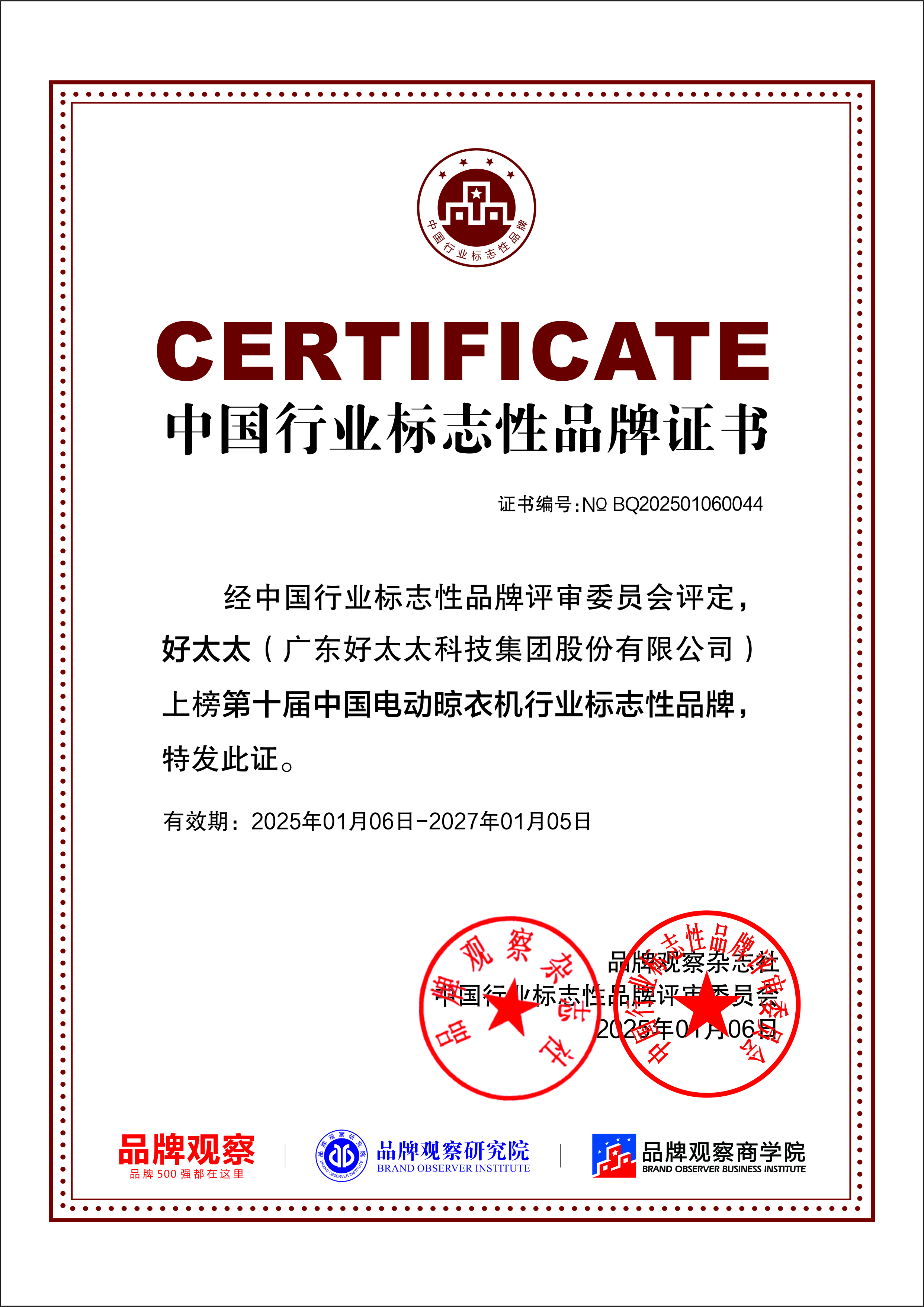 2025中国智能晾衣机行业标志性品牌