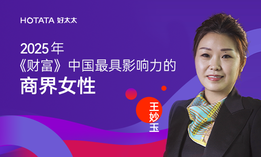 jn江南·体育登录入口,集团副董事长、总裁王妙玉荣登《财富》2025中国最具影响力商界女性榜：以智能晾晒之光，照亮全球家居未来